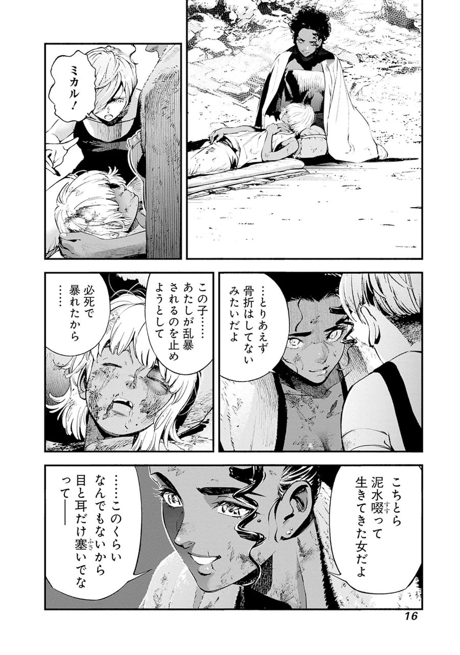 機動戦士ガンダム ラストホライズン 第24話 - Page 14