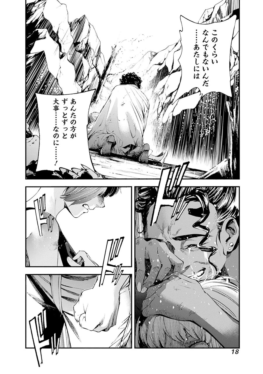 機動戦士ガンダム ラストホライズン 第24話 - Page 16