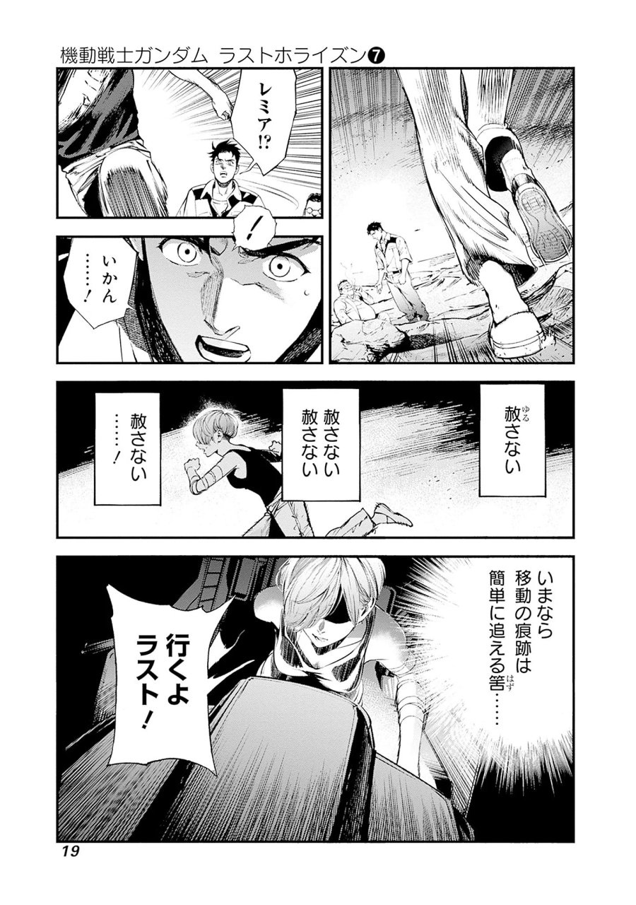 機動戦士ガンダム ラストホライズン 第24話 - Page 17