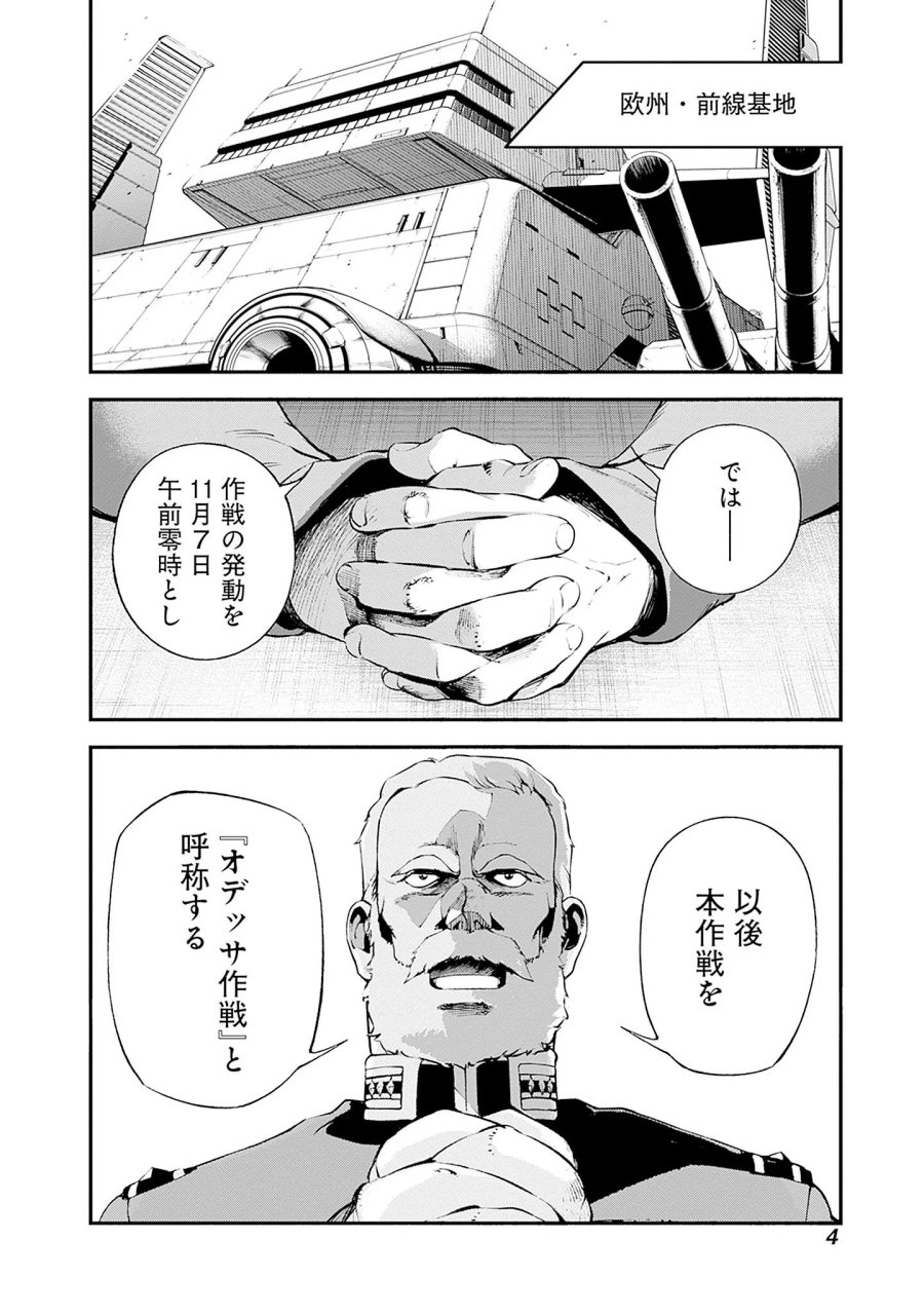 機動戦士ガンダム ラストホライズン 第24話 - Page 2