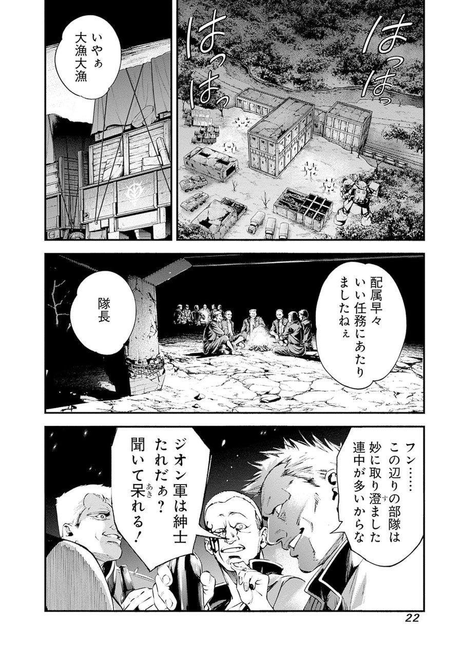 機動戦士ガンダム ラストホライズン 第24話 - Page 20