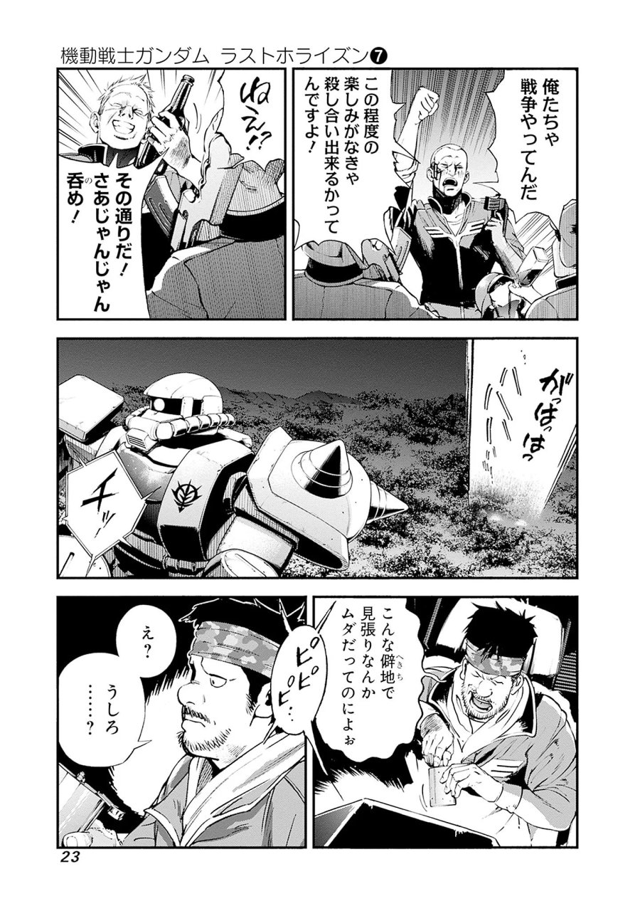 機動戦士ガンダム ラストホライズン 第24話 - Page 21