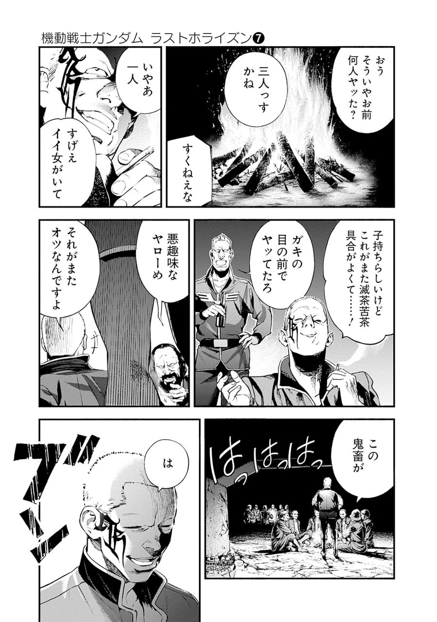 機動戦士ガンダム ラストホライズン 第24話 - Page 23