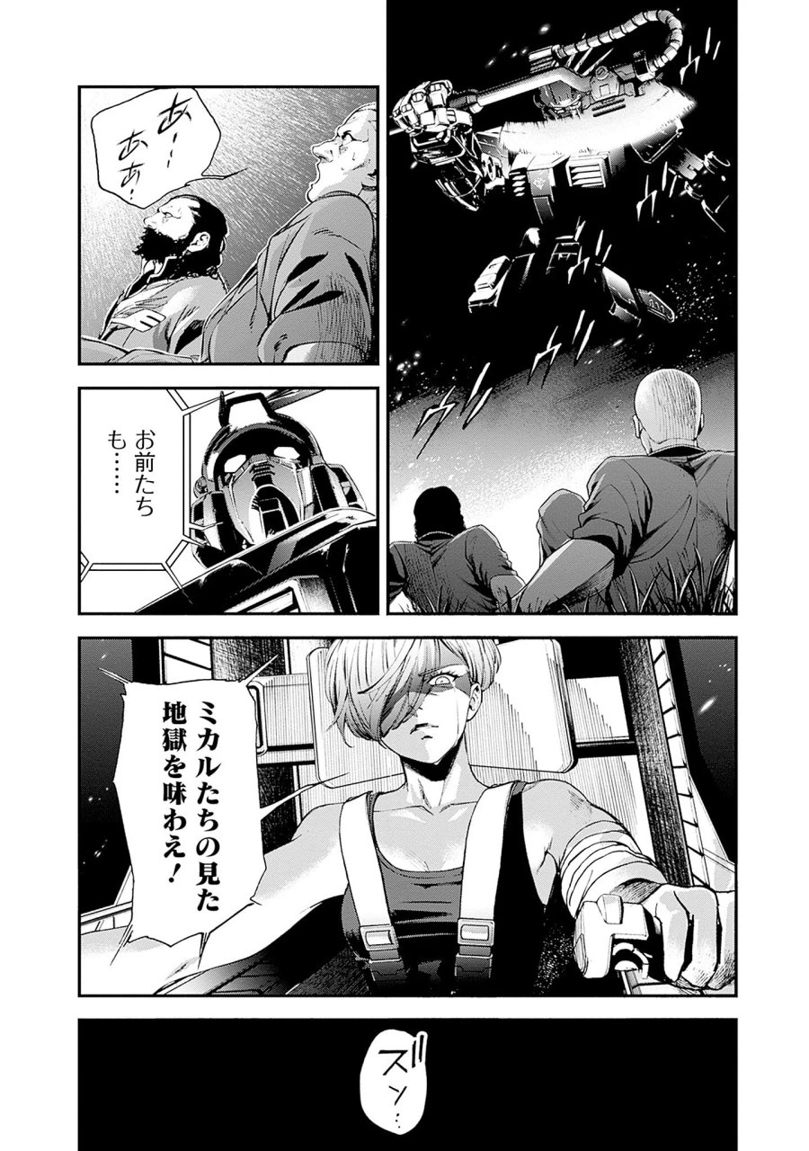 機動戦士ガンダム ラストホライズン 第24話 - Page 28