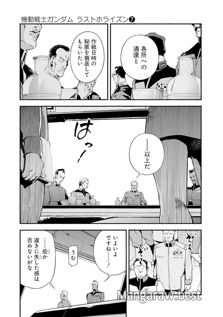 機動戦士ガンダム ラストホライズン 第24話 - Page 3