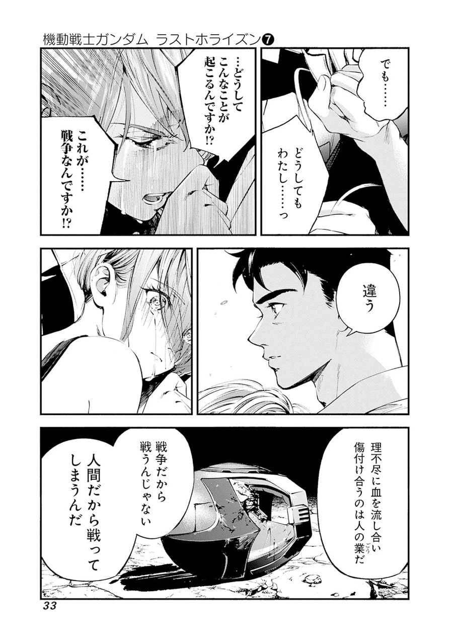 機動戦士ガンダム ラストホライズン 第24話 - Page 31