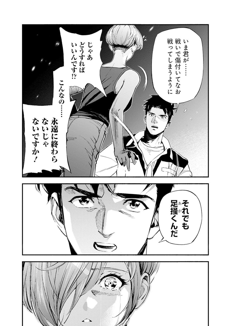 機動戦士ガンダム ラストホライズン 第24話 - Page 32