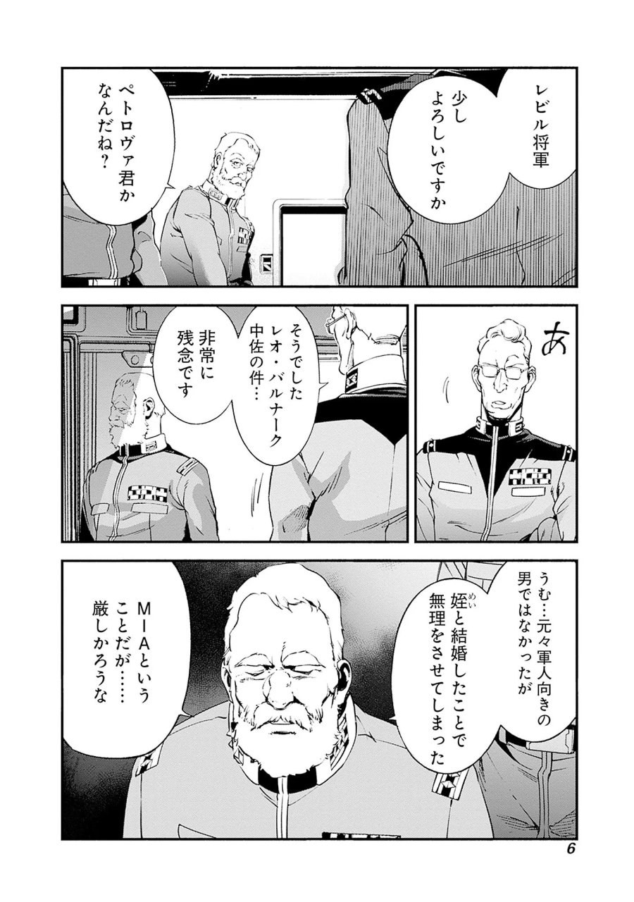 機動戦士ガンダム ラストホライズン 第24話 - Page 4