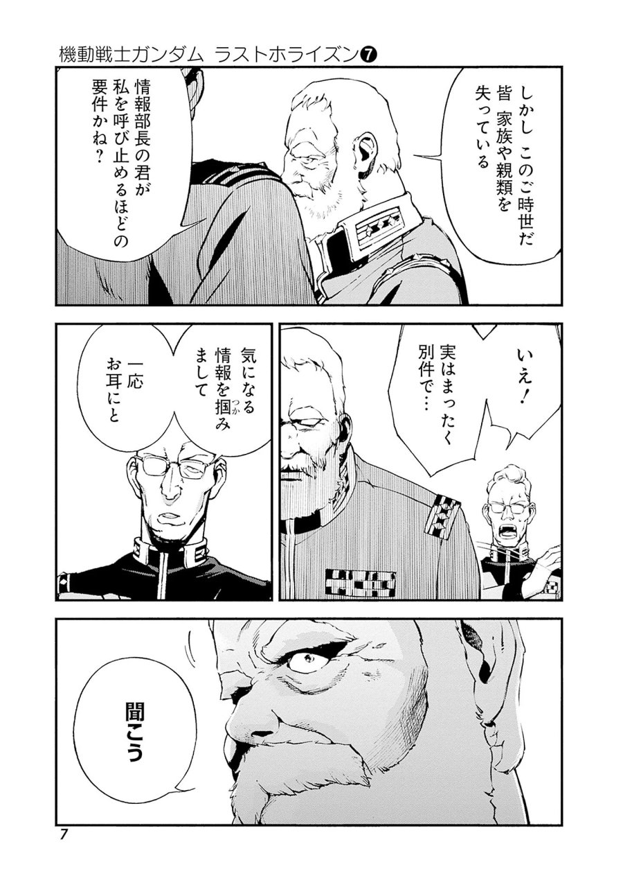 機動戦士ガンダム ラストホライズン 第24話 - Page 5