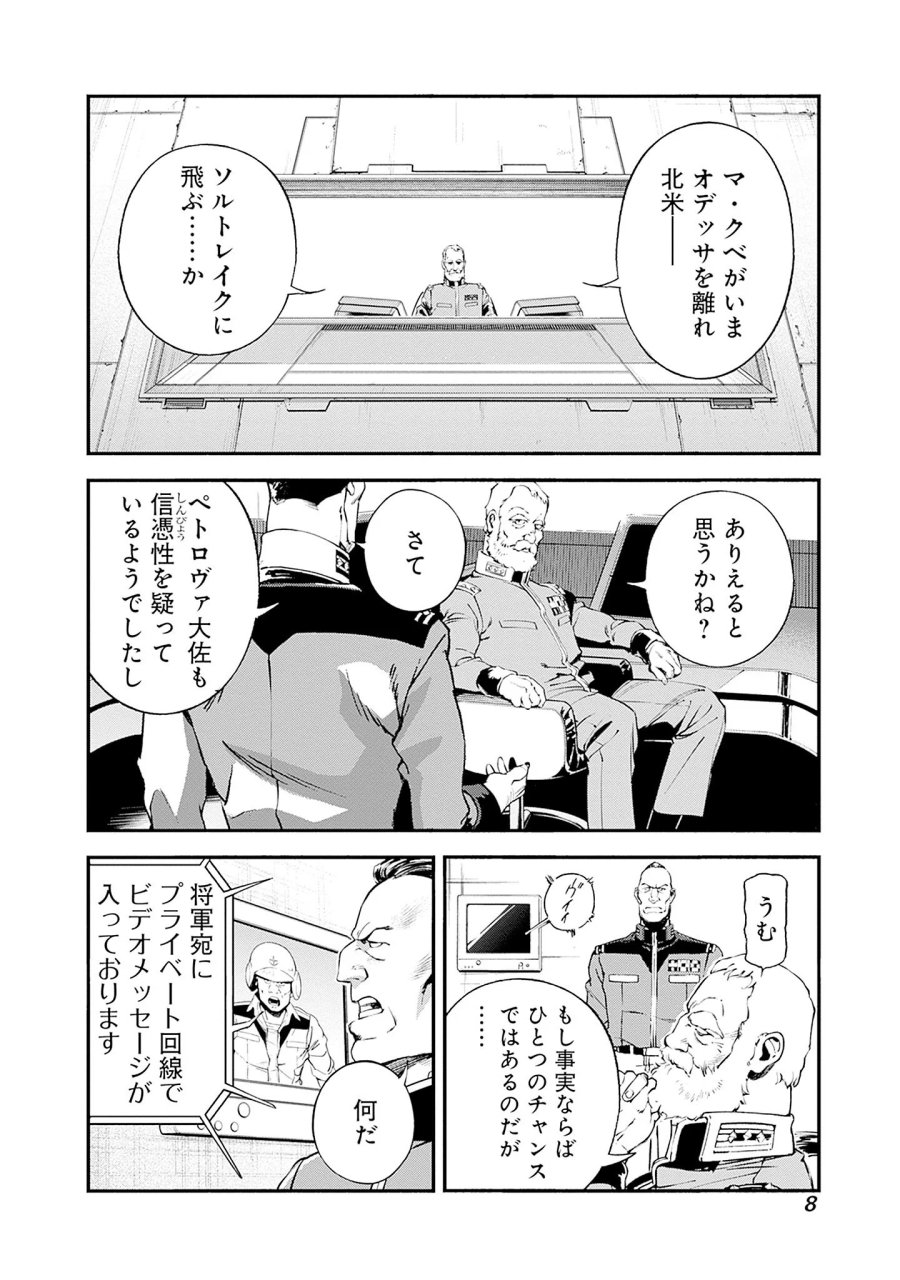 機動戦士ガンダム ラストホライズン 第24話 - Page 6