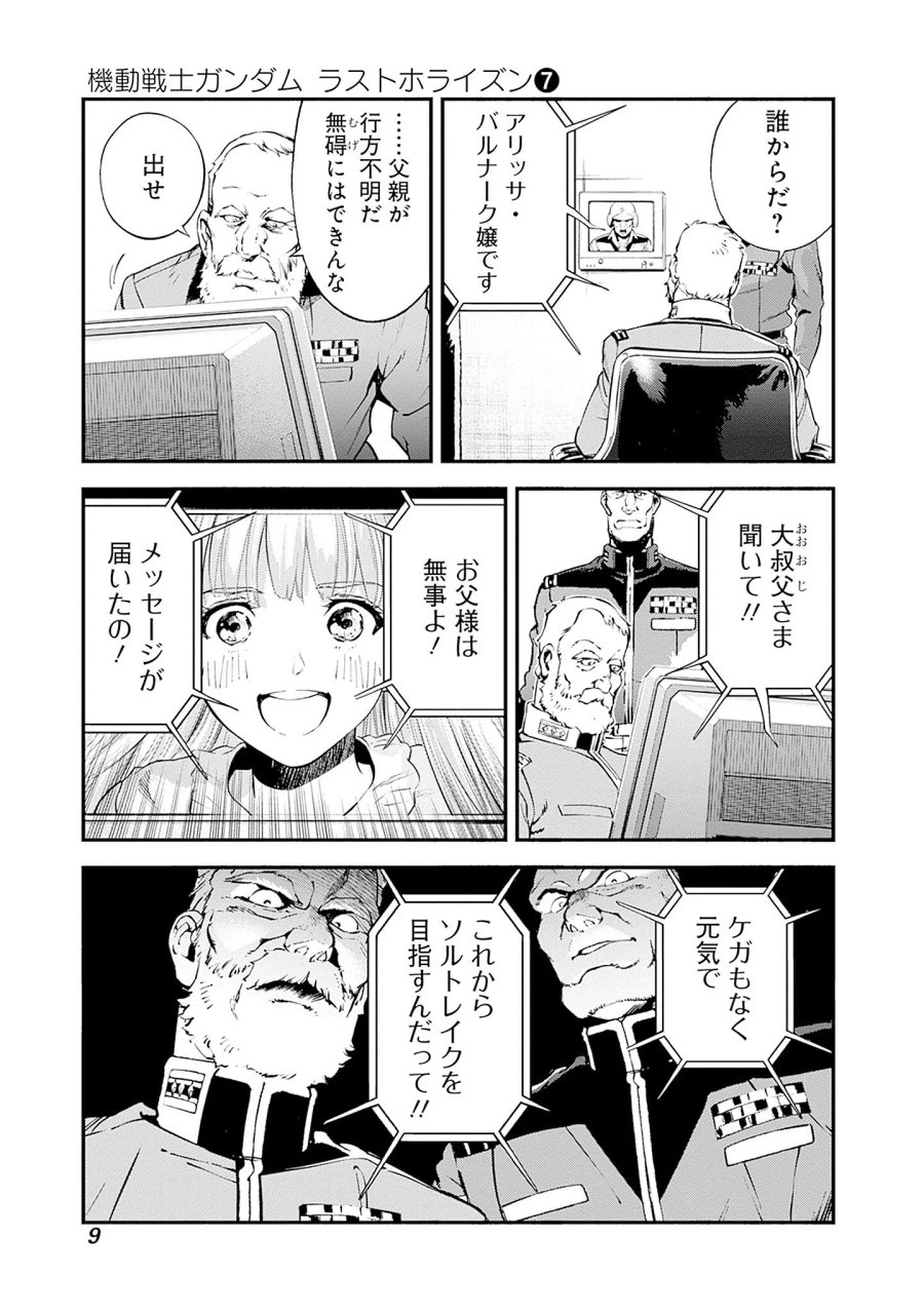 機動戦士ガンダム ラストホライズン 第24話 - Page 7