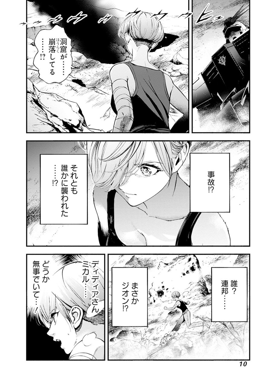 機動戦士ガンダム ラストホライズン 第24話 - Page 8