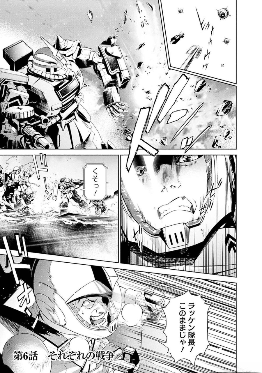 機動戦士ガンダム ラストホライズン 第6話 - Page 1