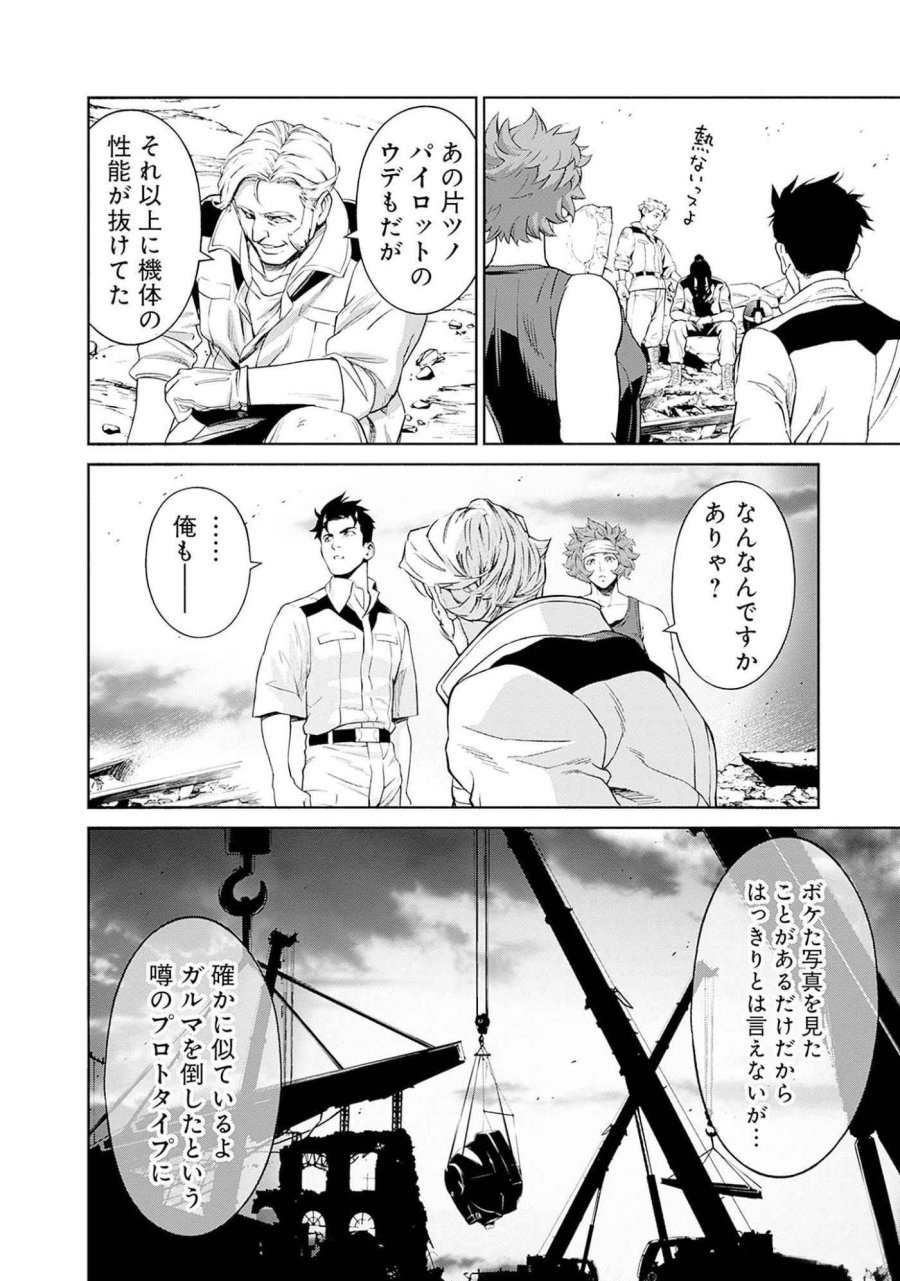 機動戦士ガンダム ラストホライズン 第6話 - Page 10