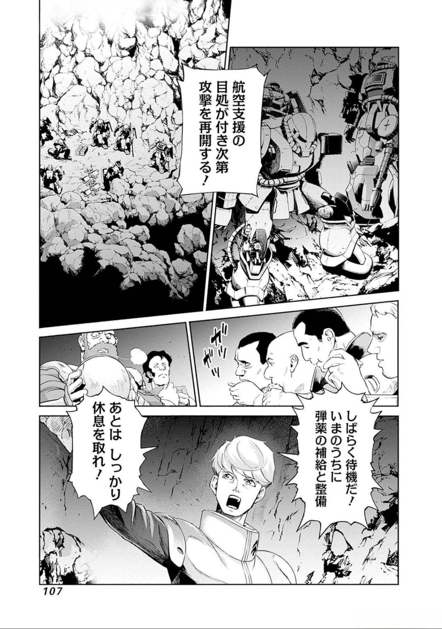 機動戦士ガンダム ラストホライズン 第6話 - Page 13