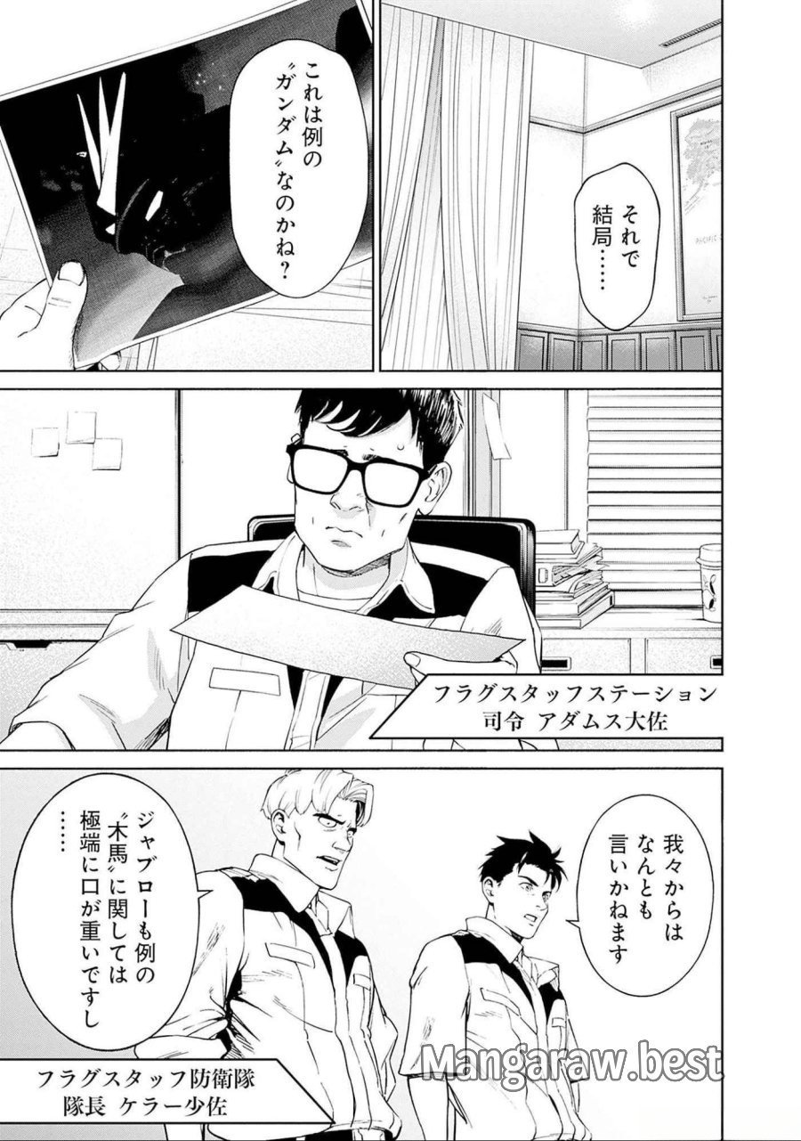 機動戦士ガンダム ラストホライズン 第6話 - Page 17