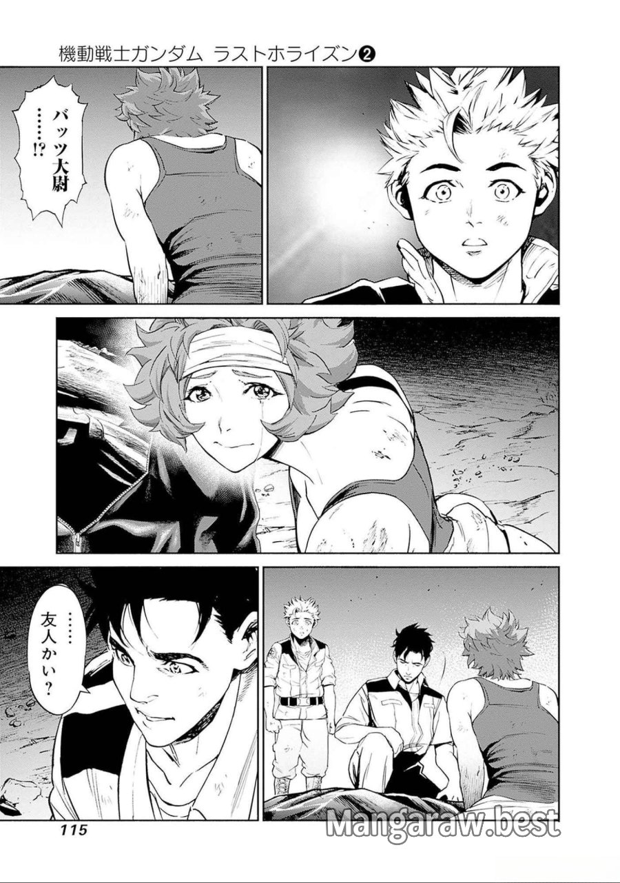 機動戦士ガンダム ラストホライズン 第6話 - Page 21