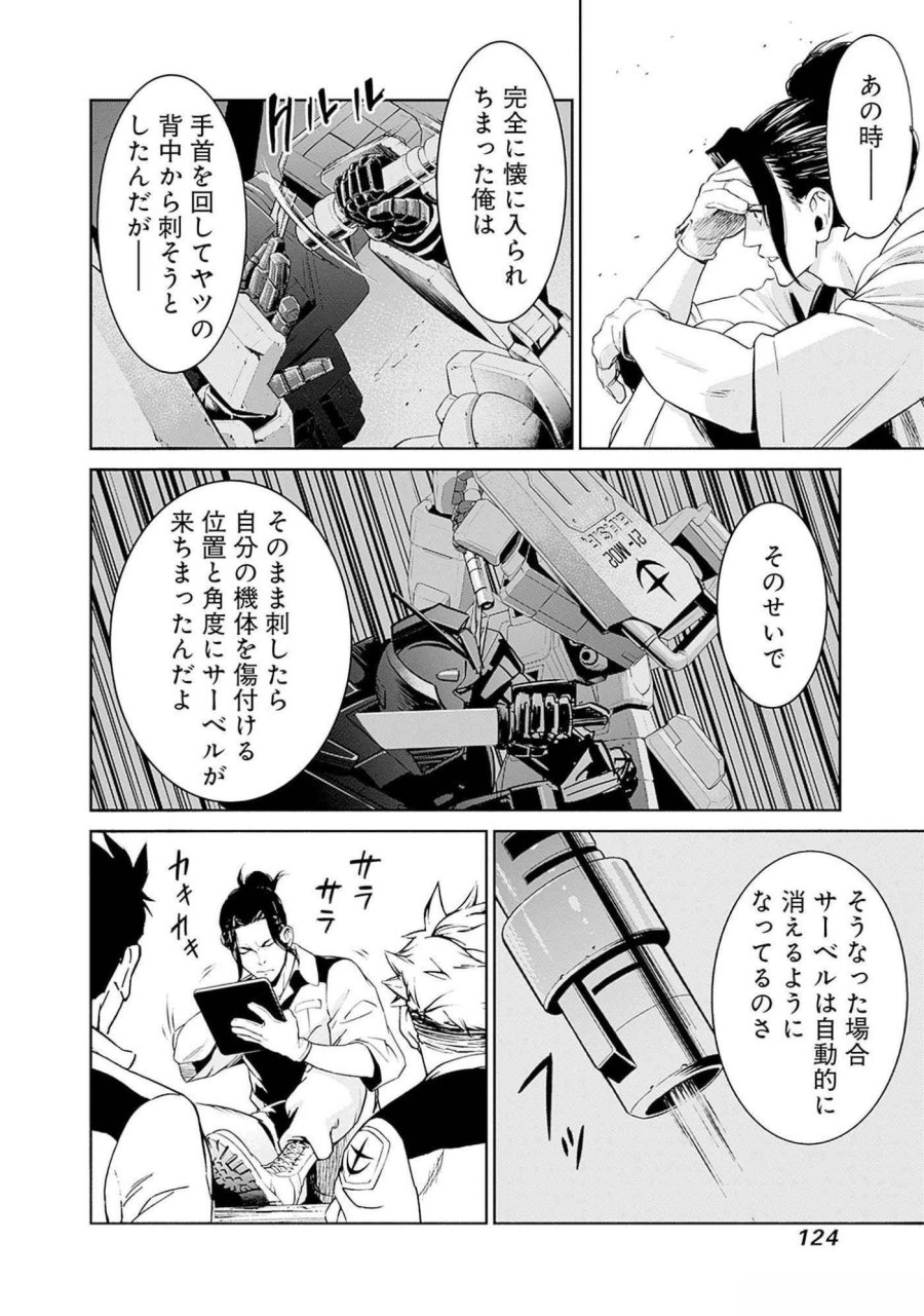 機動戦士ガンダム ラストホライズン 第6話 - Page 30