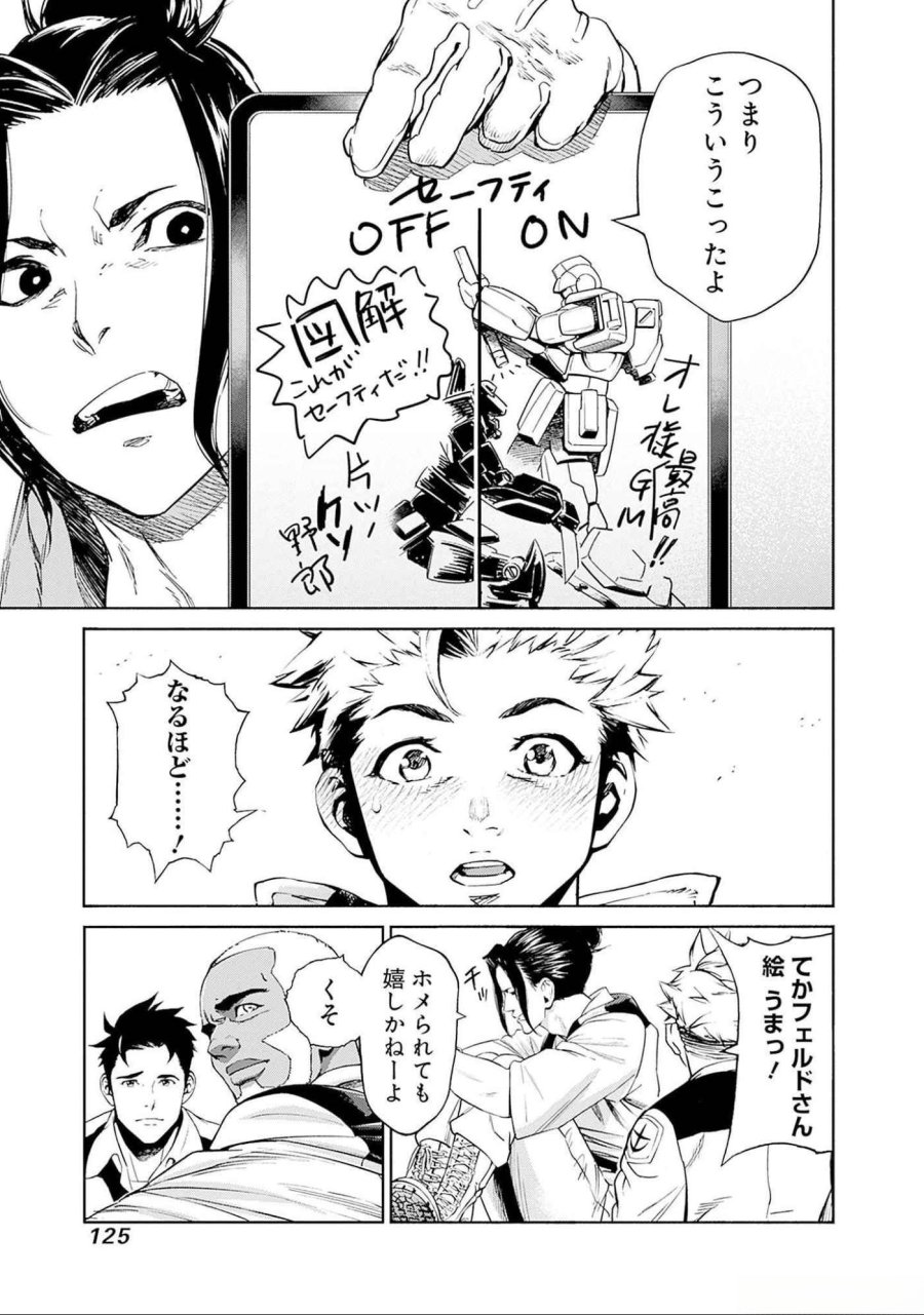 機動戦士ガンダム ラストホライズン 第6話 - Page 31