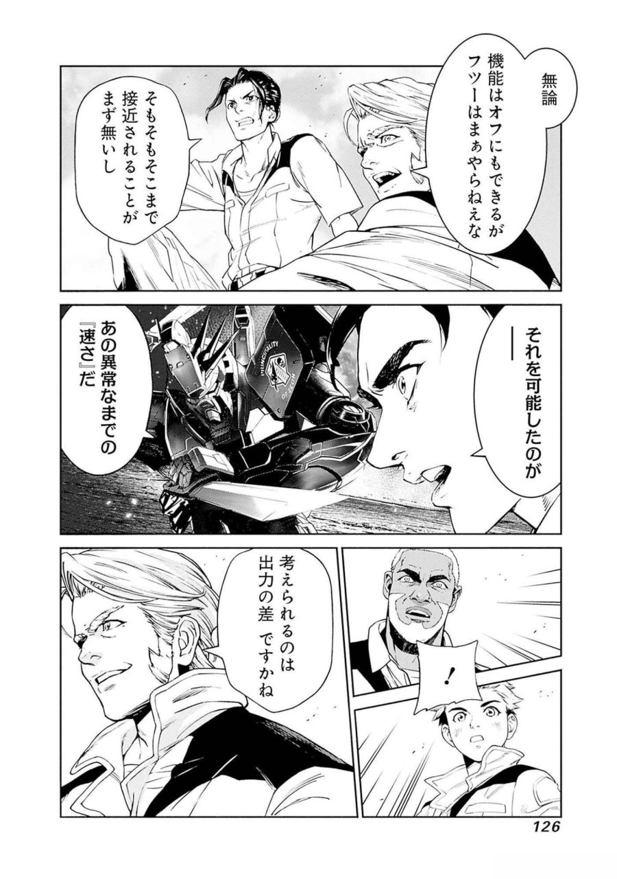 機動戦士ガンダム ラストホライズン 第6話 - Page 32