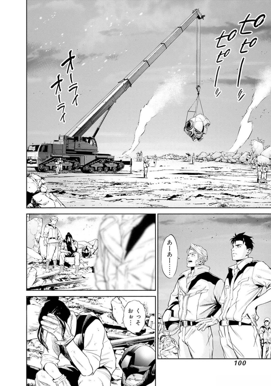 機動戦士ガンダム ラストホライズン 第6話 - Page 6
