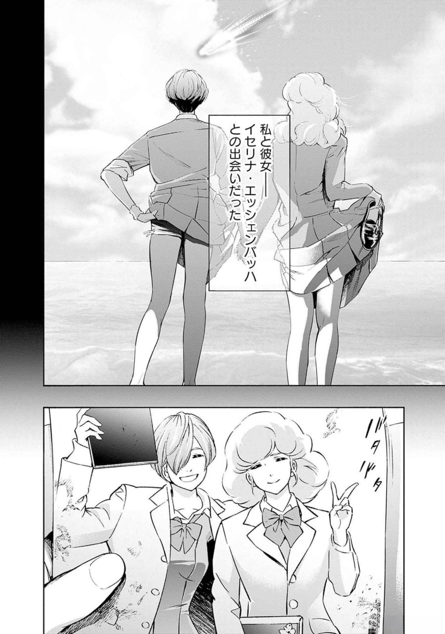 機動戦士ガンダム ラストホライズン 第9話 - Page 10