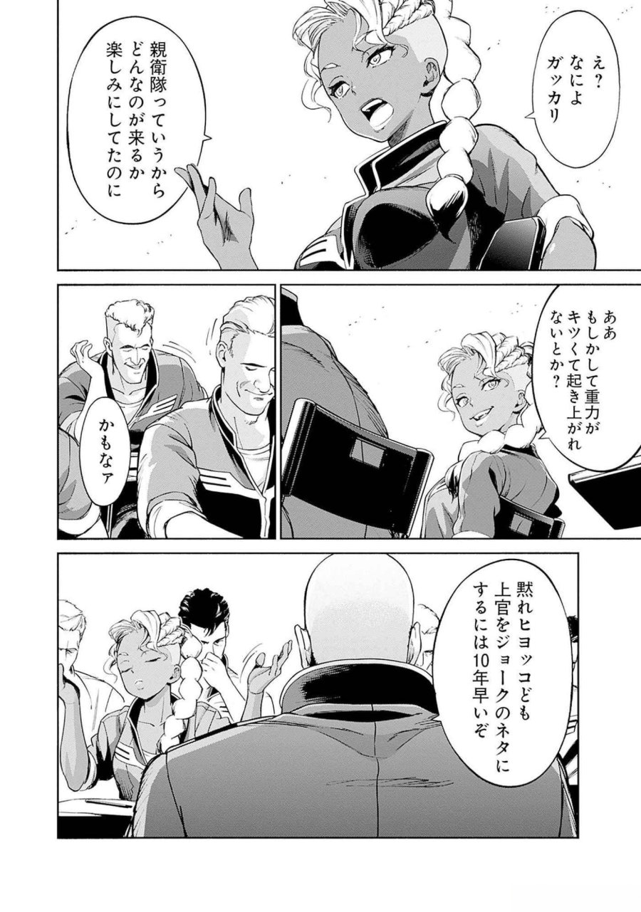 機動戦士ガンダム ラストホライズン 第9話 - Page 12