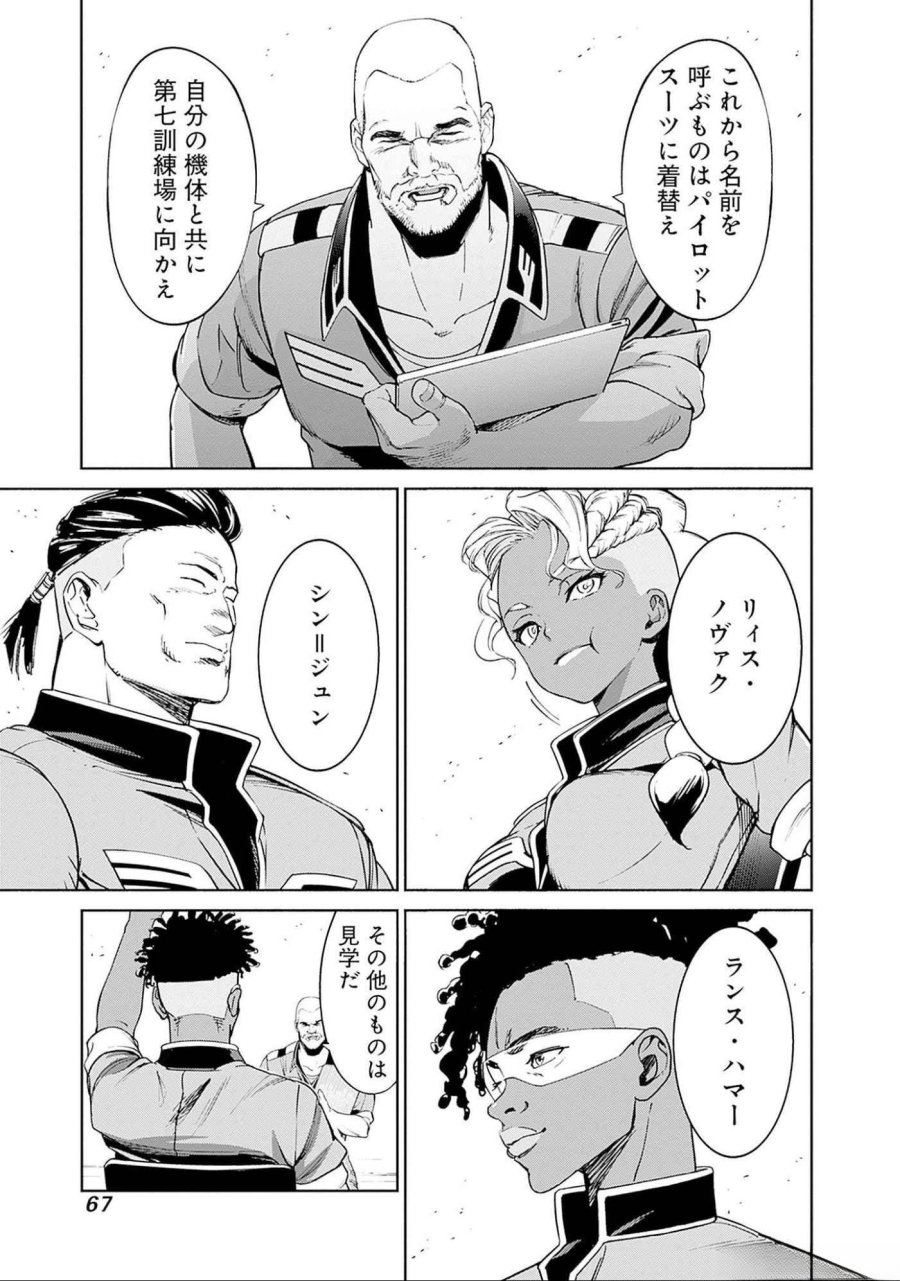 機動戦士ガンダム ラストホライズン 第9話 - Page 13
