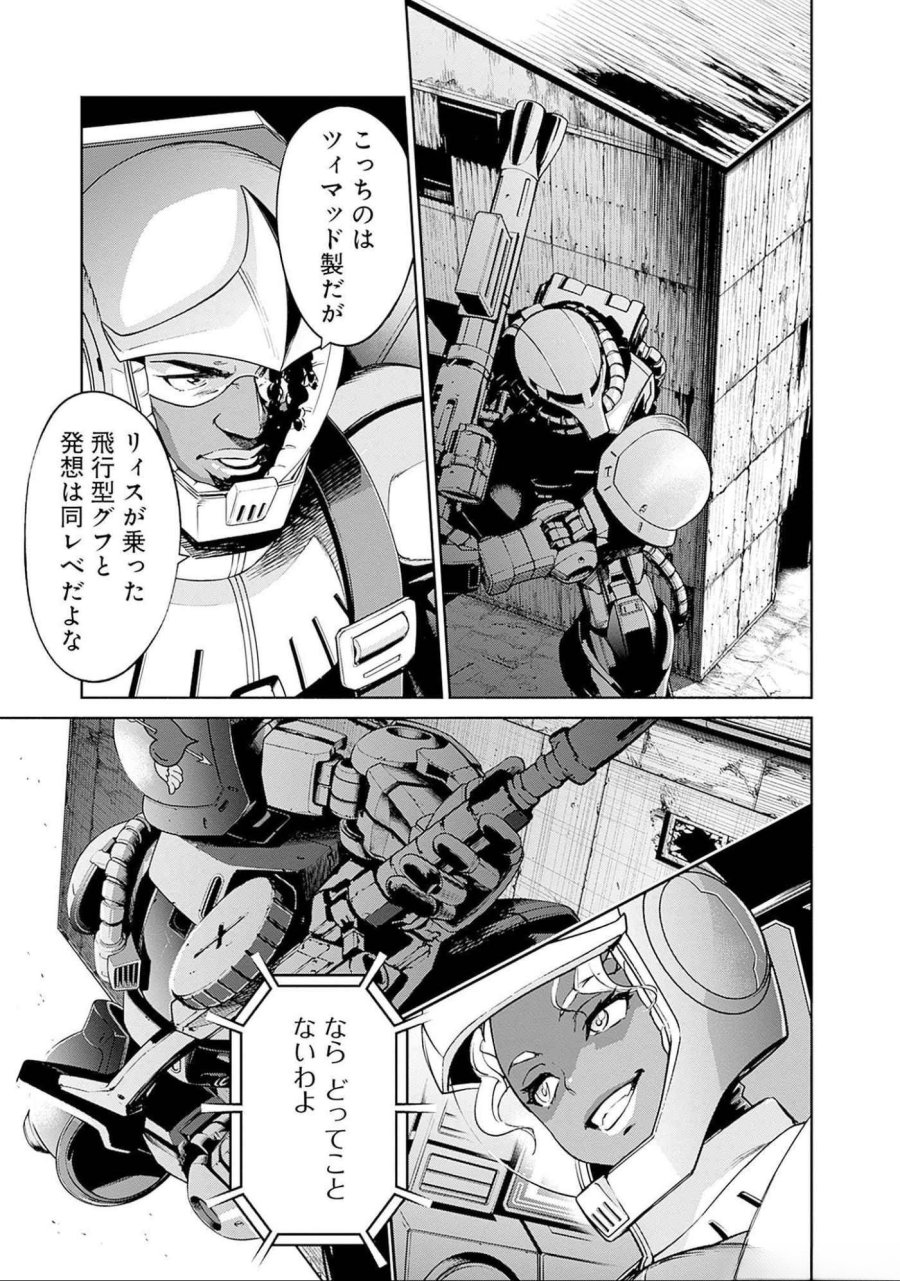機動戦士ガンダム ラストホライズン 第9話 - Page 17