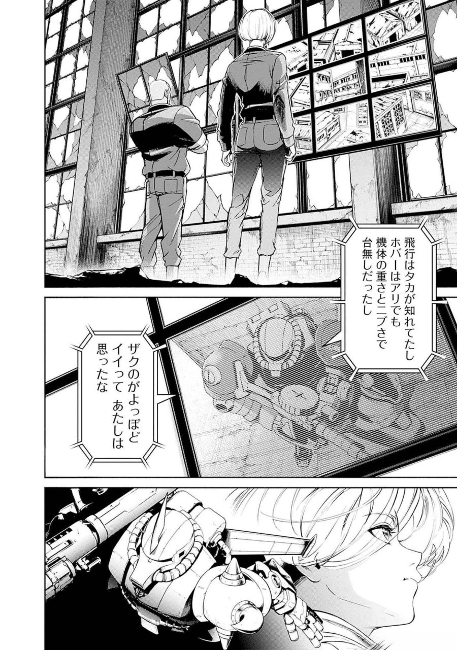 機動戦士ガンダム ラストホライズン 第9話 - Page 18