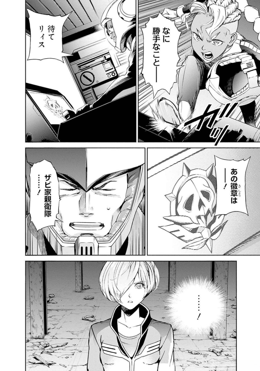 機動戦士ガンダム ラストホライズン 第9話 - Page 26