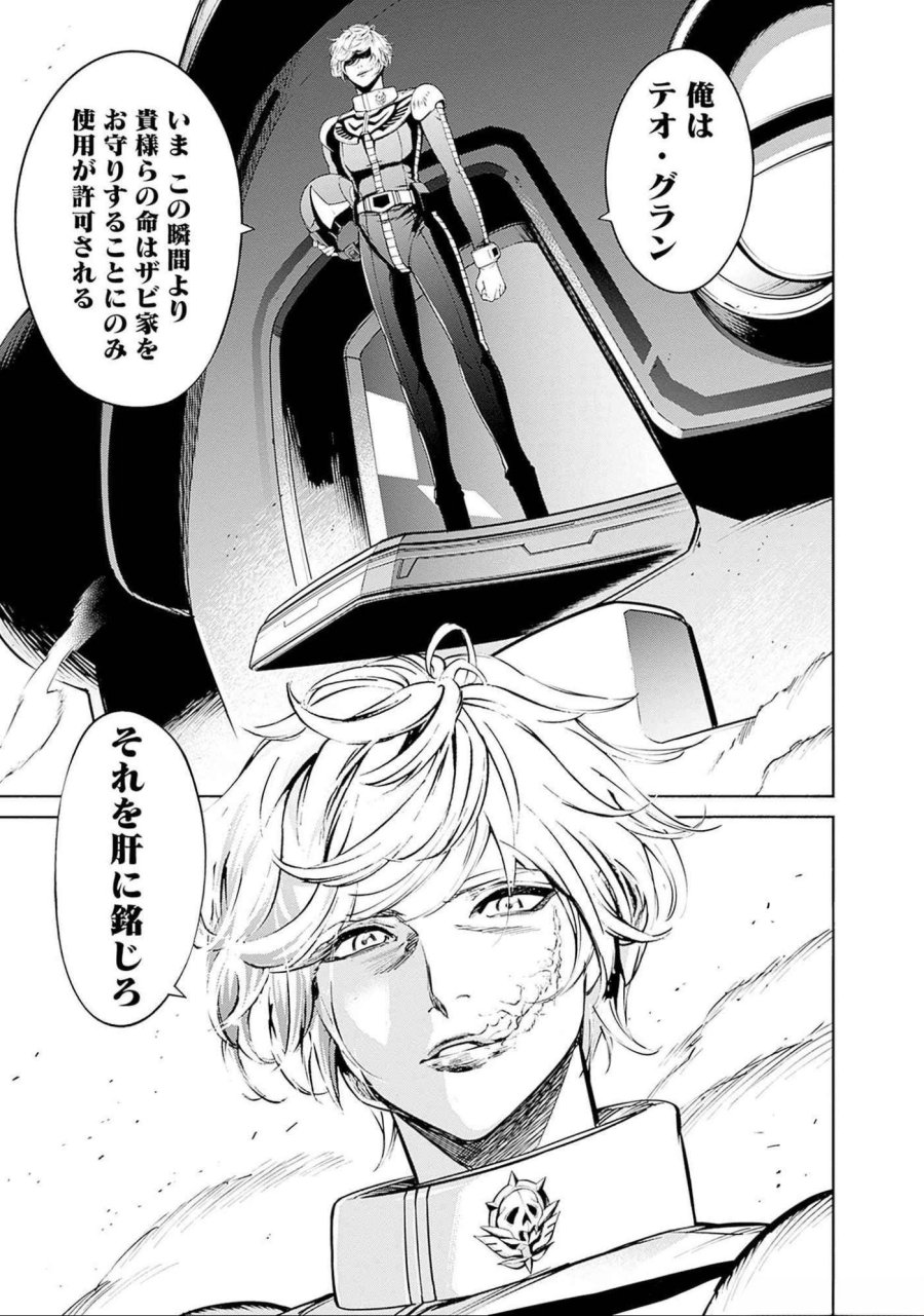 機動戦士ガンダム ラストホライズン 第9話 - Page 27