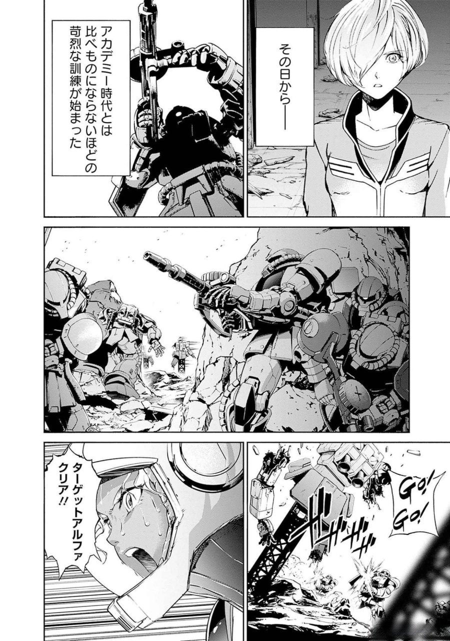 機動戦士ガンダム ラストホライズン 第9話 - Page 28