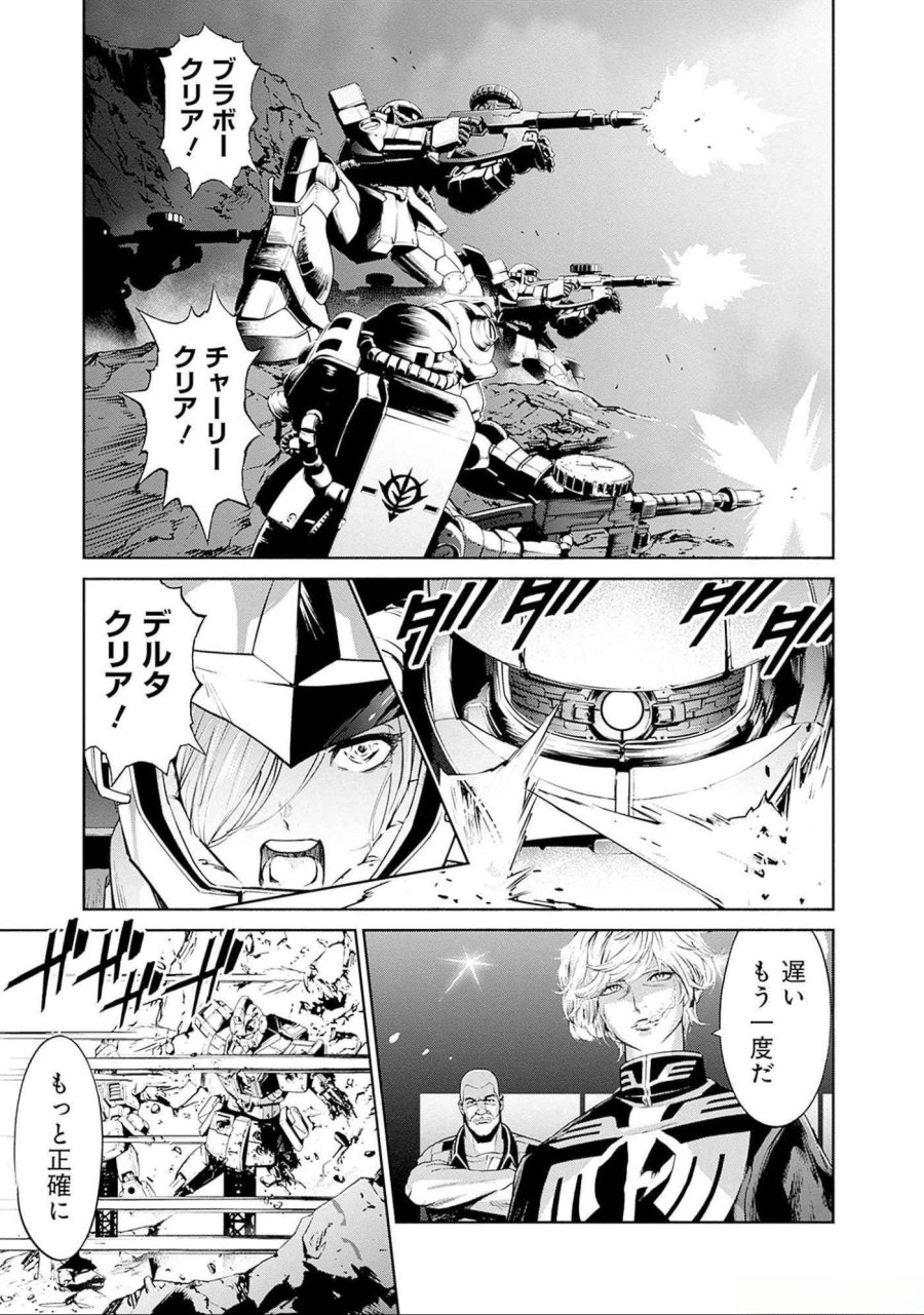 機動戦士ガンダム ラストホライズン 第9話 - Page 29