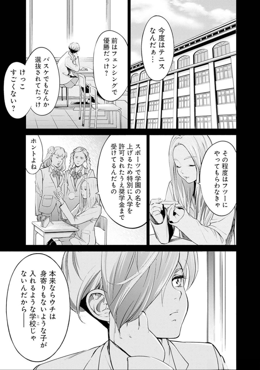 機動戦士ガンダム ラストホライズン 第9話 - Page 3
