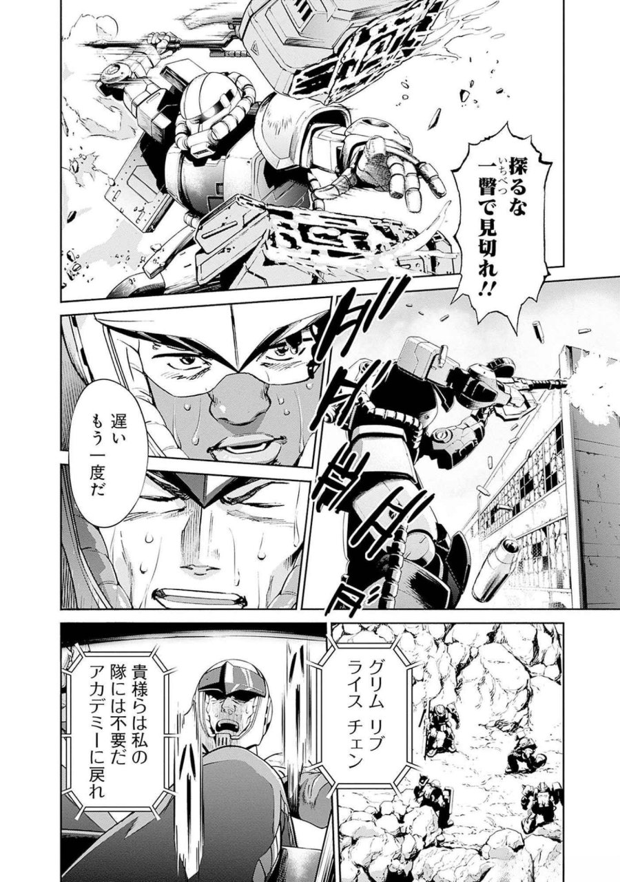機動戦士ガンダム ラストホライズン 第9話 - Page 30