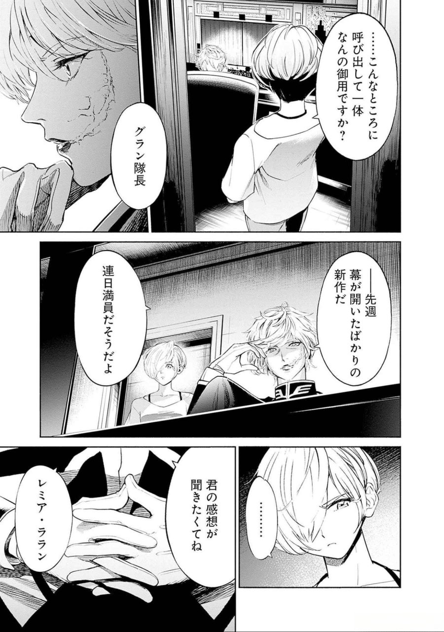 機動戦士ガンダム ラストホライズン 第9話 - Page 37