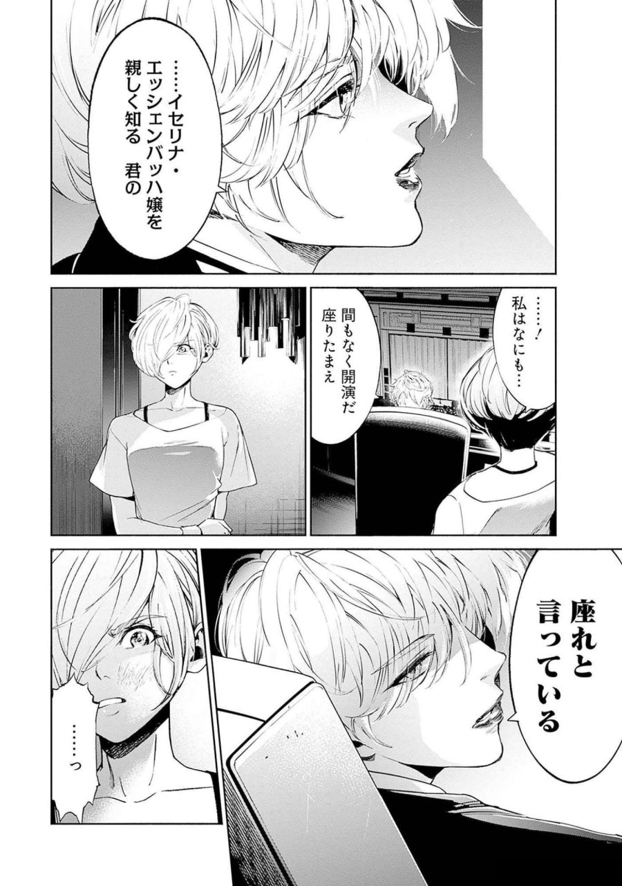 機動戦士ガンダム ラストホライズン 第9話 - Page 38