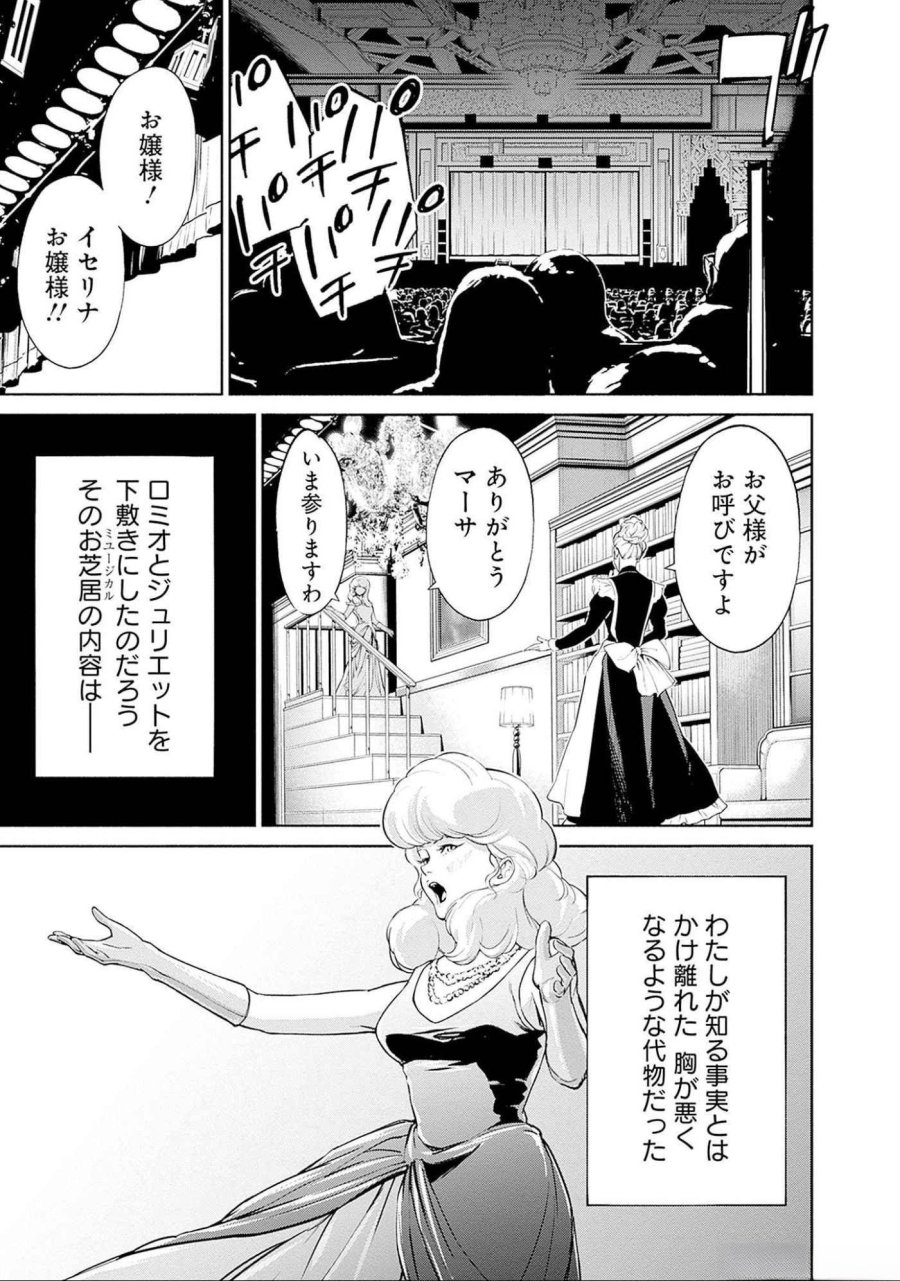 機動戦士ガンダム ラストホライズン 第9話 - Page 39