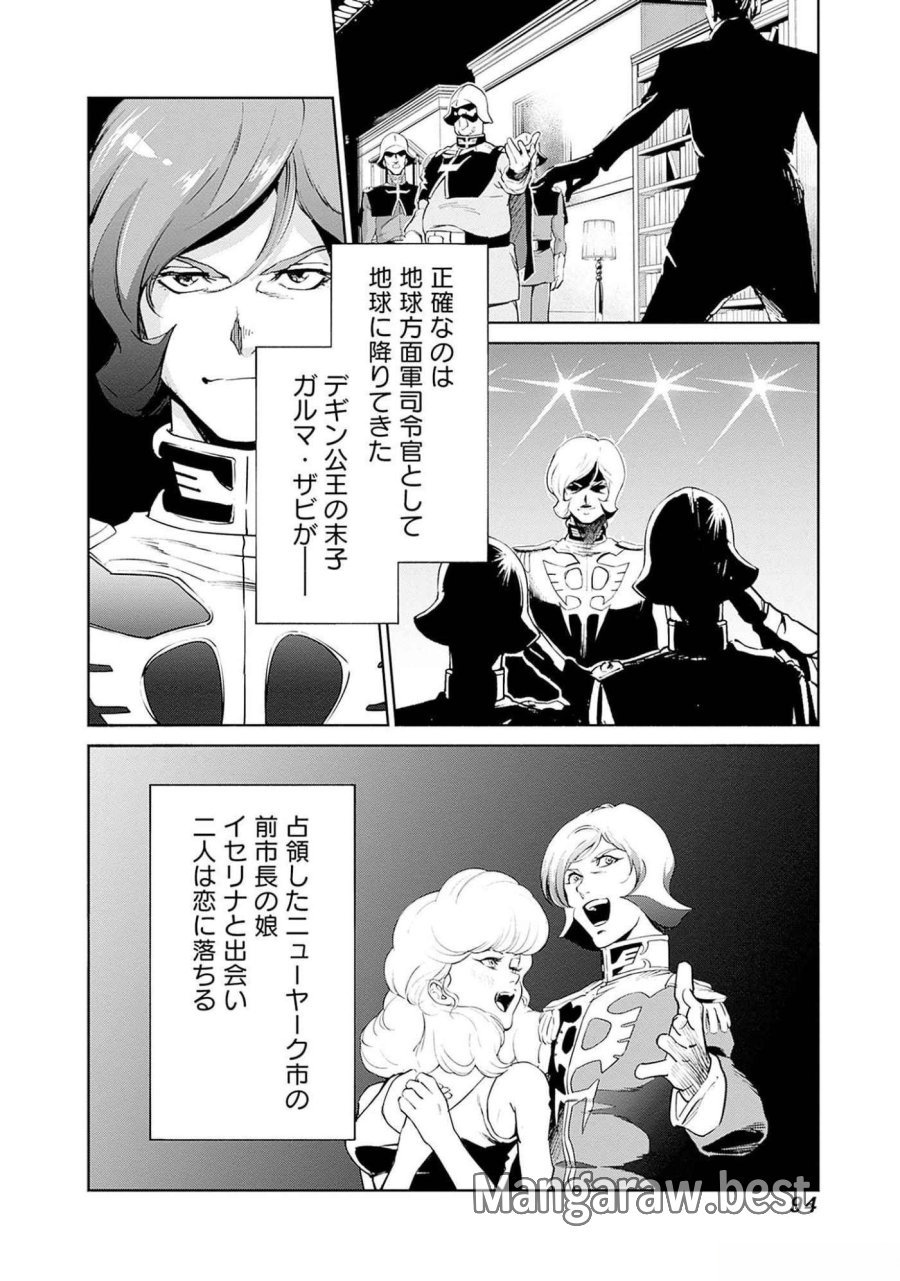 機動戦士ガンダム ラストホライズン 第9話 - Page 40