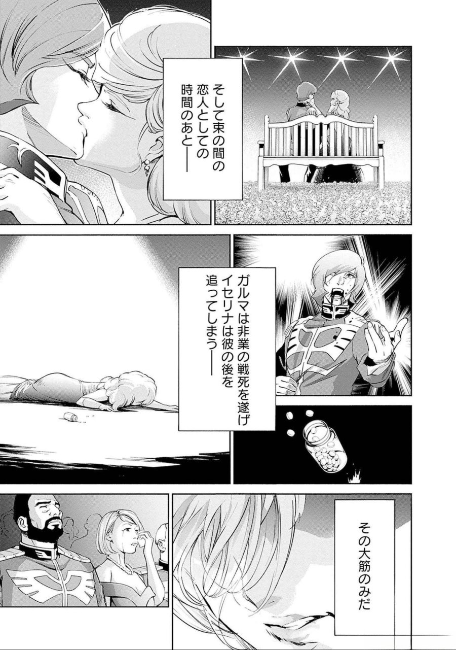 機動戦士ガンダム ラストホライズン 第9話 - Page 41