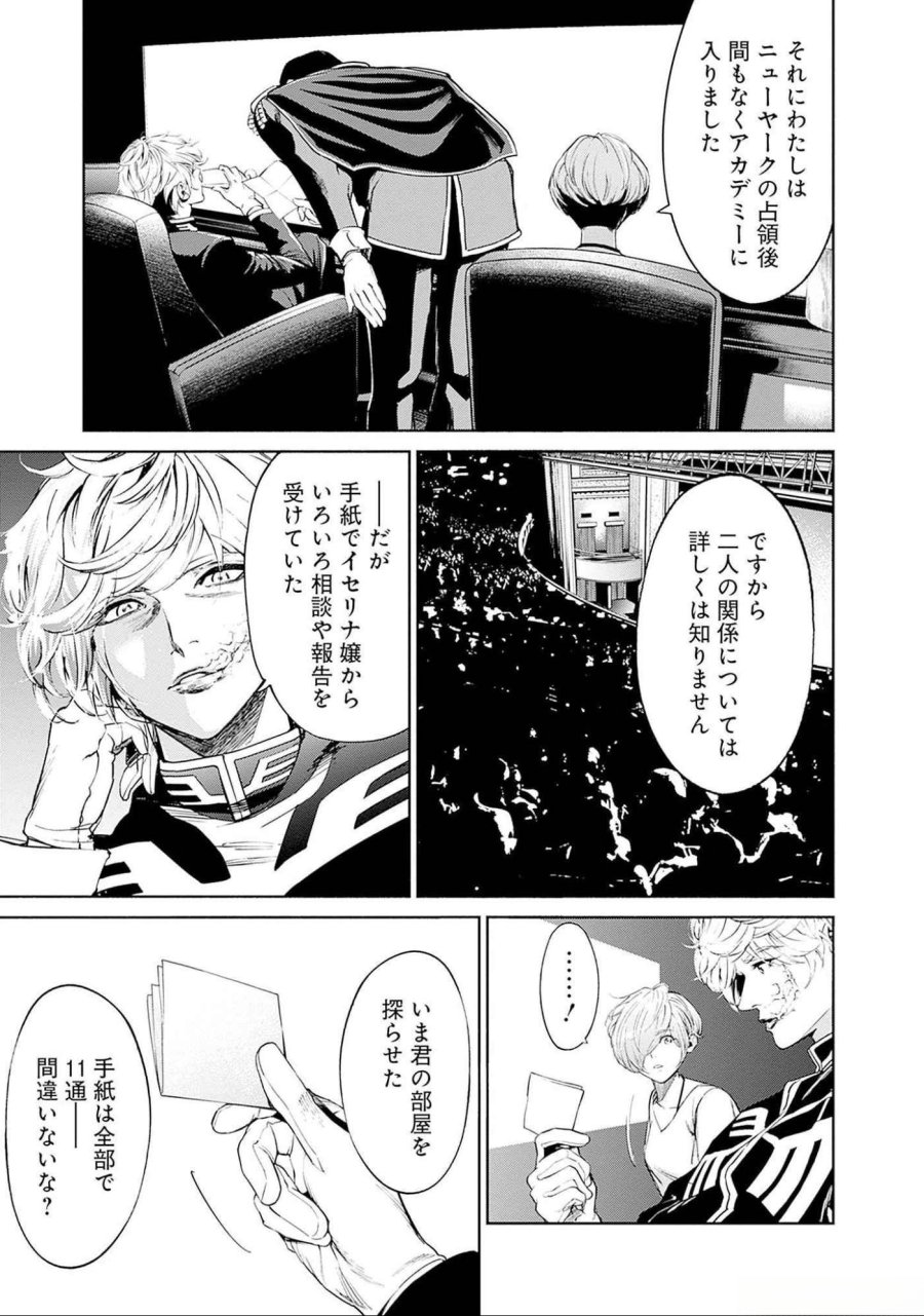 機動戦士ガンダム ラストホライズン 第9話 - Page 43