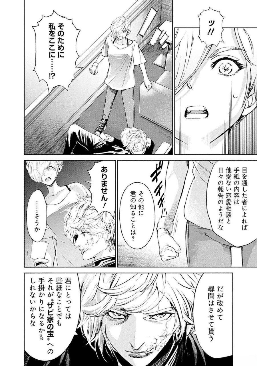 機動戦士ガンダム ラストホライズン 第9話 - Page 44