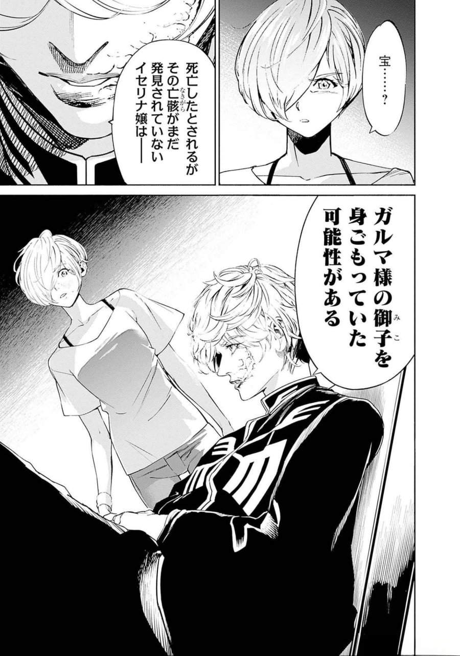 機動戦士ガンダム ラストホライズン 第9話 - Page 45