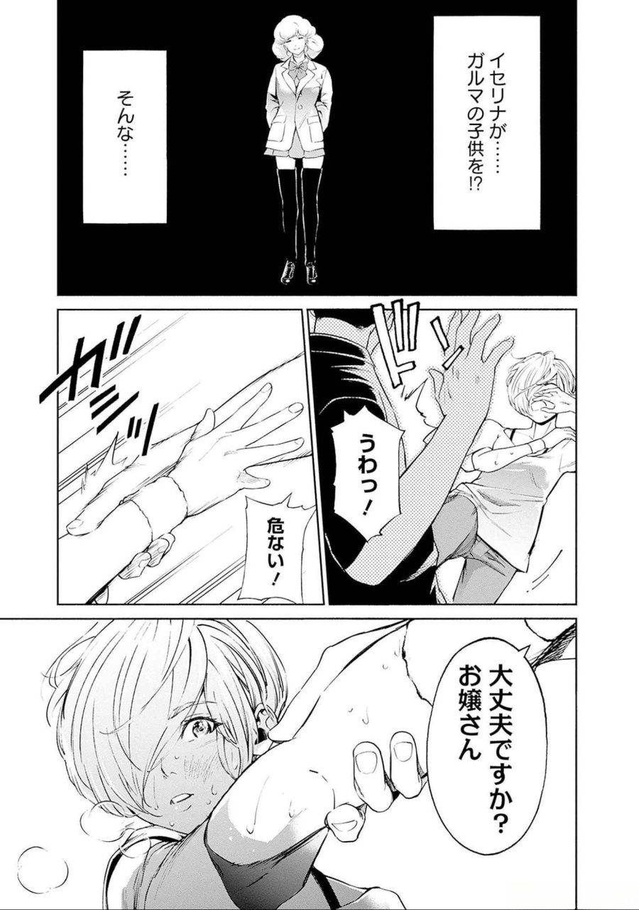機動戦士ガンダム ラストホライズン 第9話 - Page 49