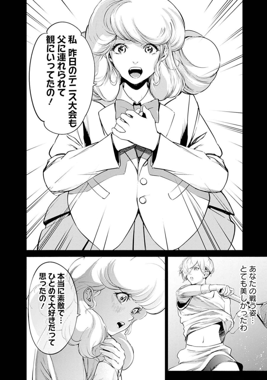 機動戦士ガンダム ラストホライズン 第9話 - Page 6