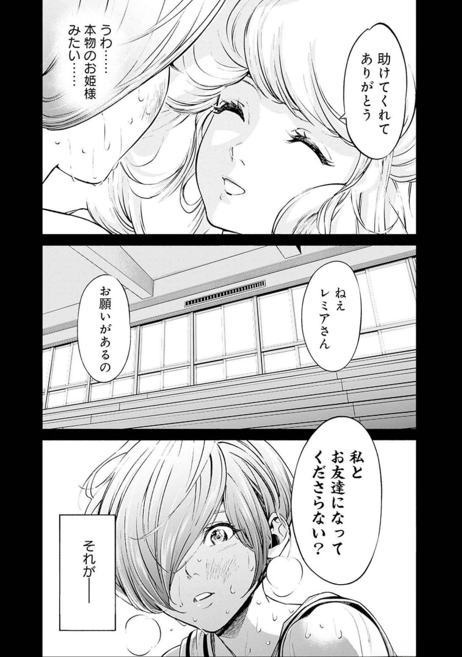機動戦士ガンダム ラストホライズン 第9話 - Page 9