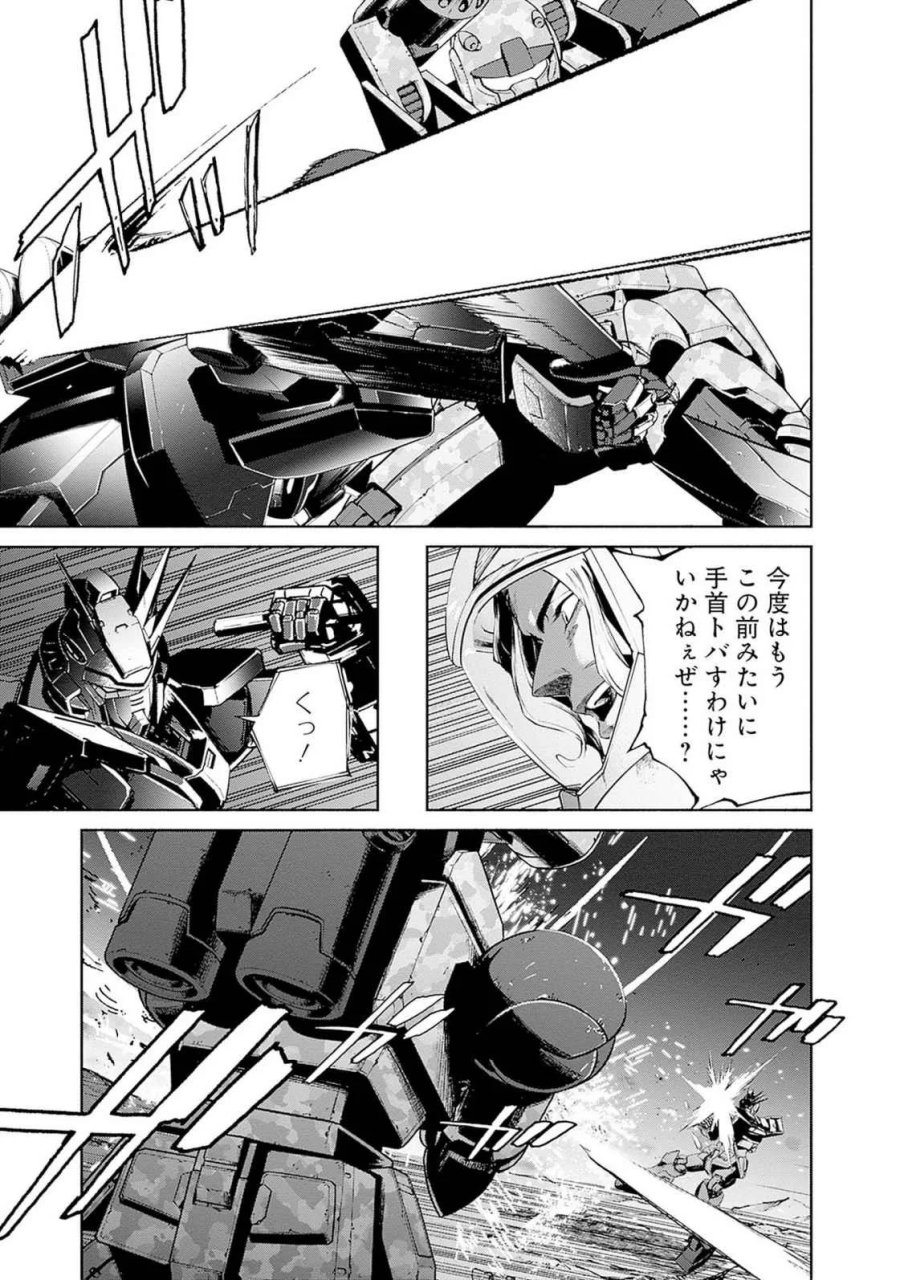機動戦士ガンダム ラストホライズン 第18話 - Page 11