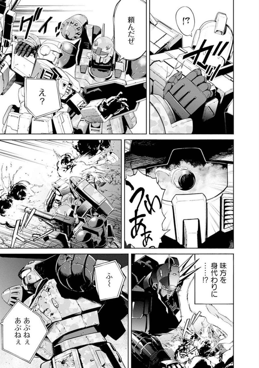機動戦士ガンダム ラストホライズン 第18話 - Page 13