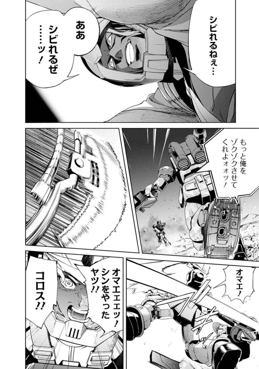 機動戦士ガンダム ラストホライズン 第18話 - Page 14
